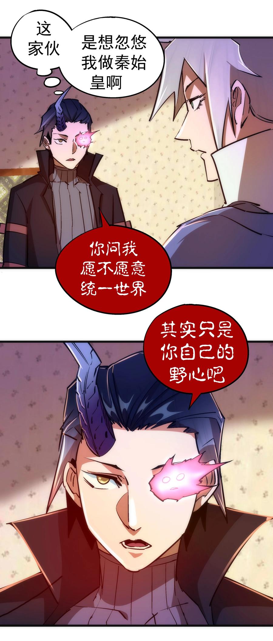 我不是大魔王 - 087 穆林的阴谋 - 第6张图