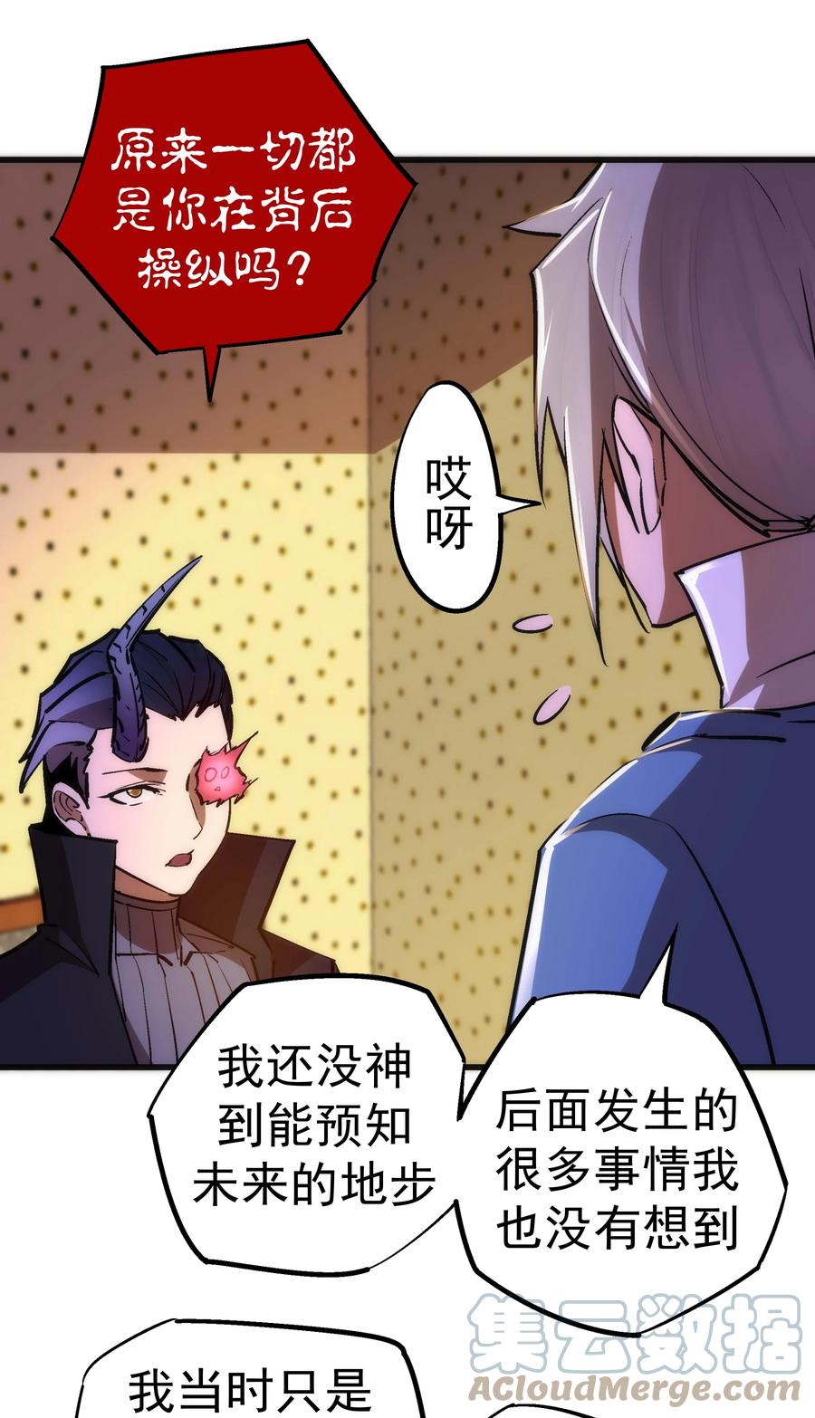 我不是大魔王 - 087 穆林的阴谋 - 第25张图