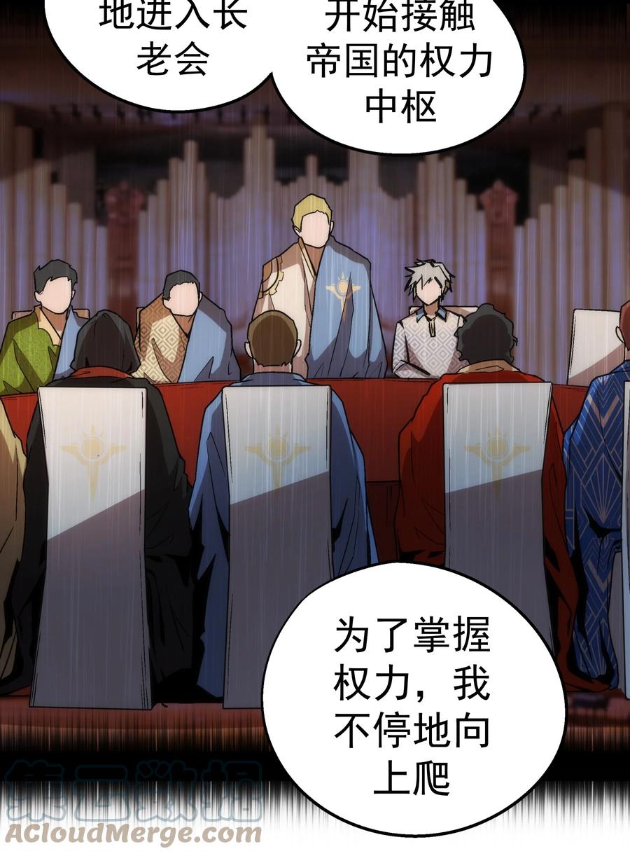 我不是大魔王 - 087 穆林的阴谋 - 第28张图