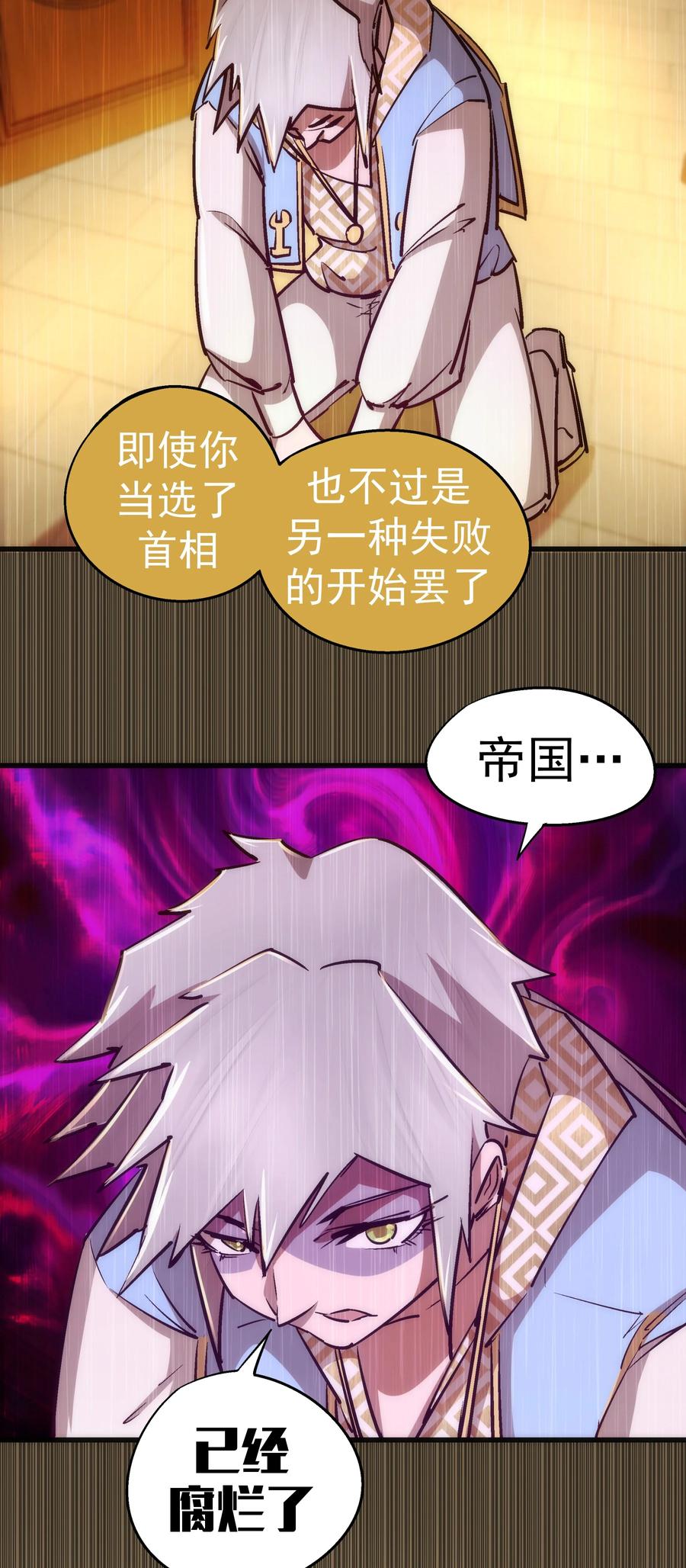 我不是大魔王 - 087 穆林的阴谋 - 第42张图