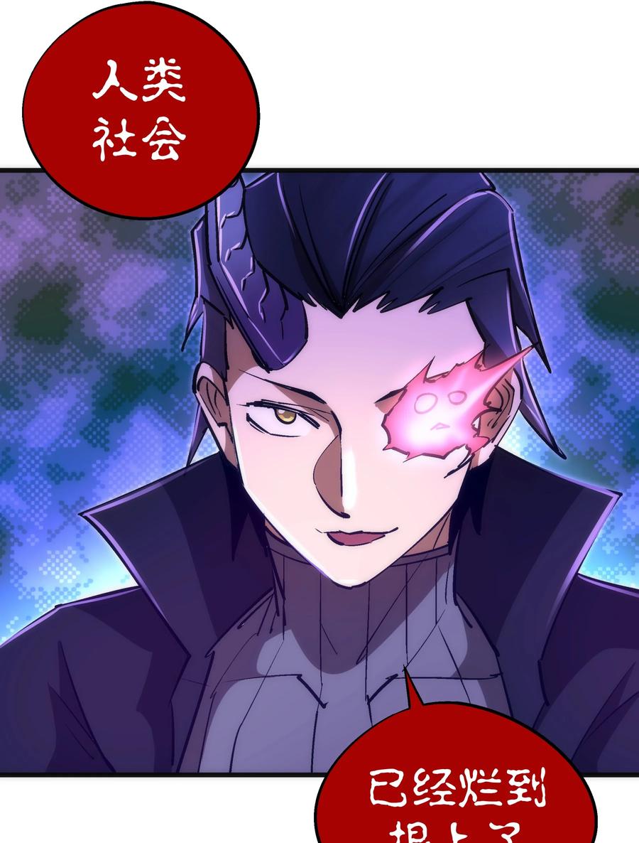 我不是大魔王 - 087 穆林的阴谋 - 第36张图