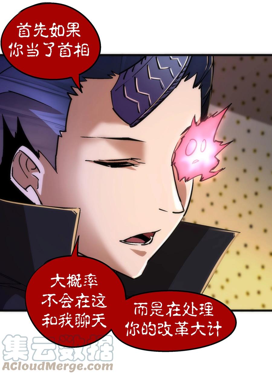 我不是大魔王 - 087 穆林的阴谋 - 第34张图