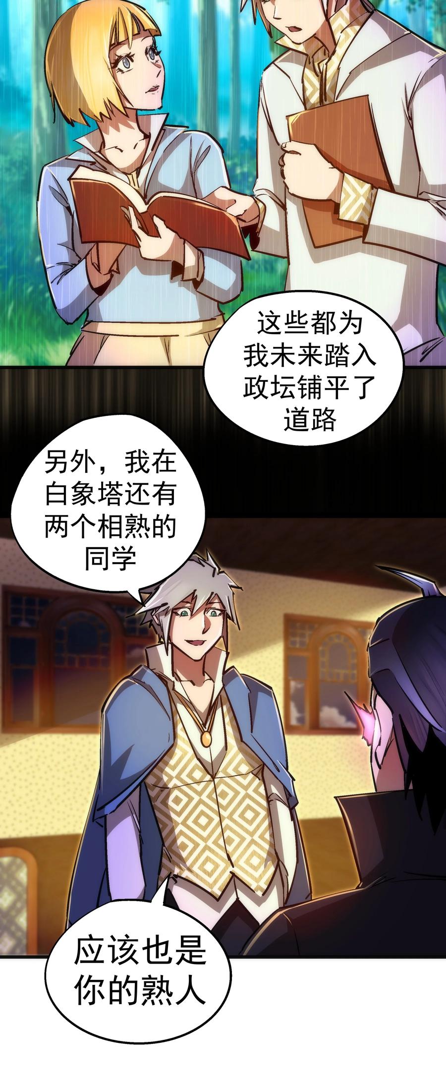 我不是大魔王 - 087 穆林的阴谋 - 第21张图