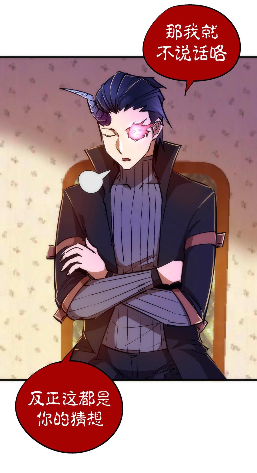 我不是大魔王 - 087 穆林的阴谋 - 第12张图