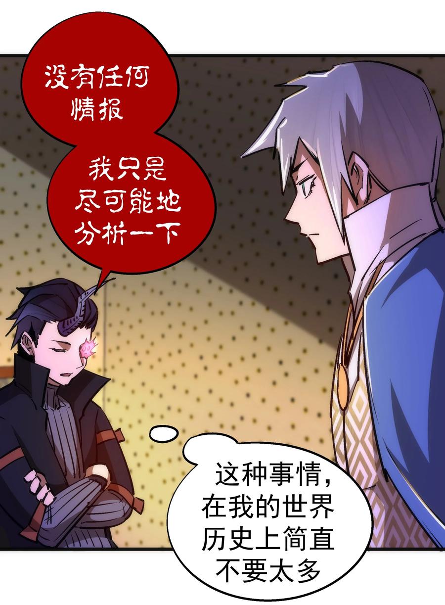 我不是大魔王 - 087 穆林的阴谋 - 第33张图