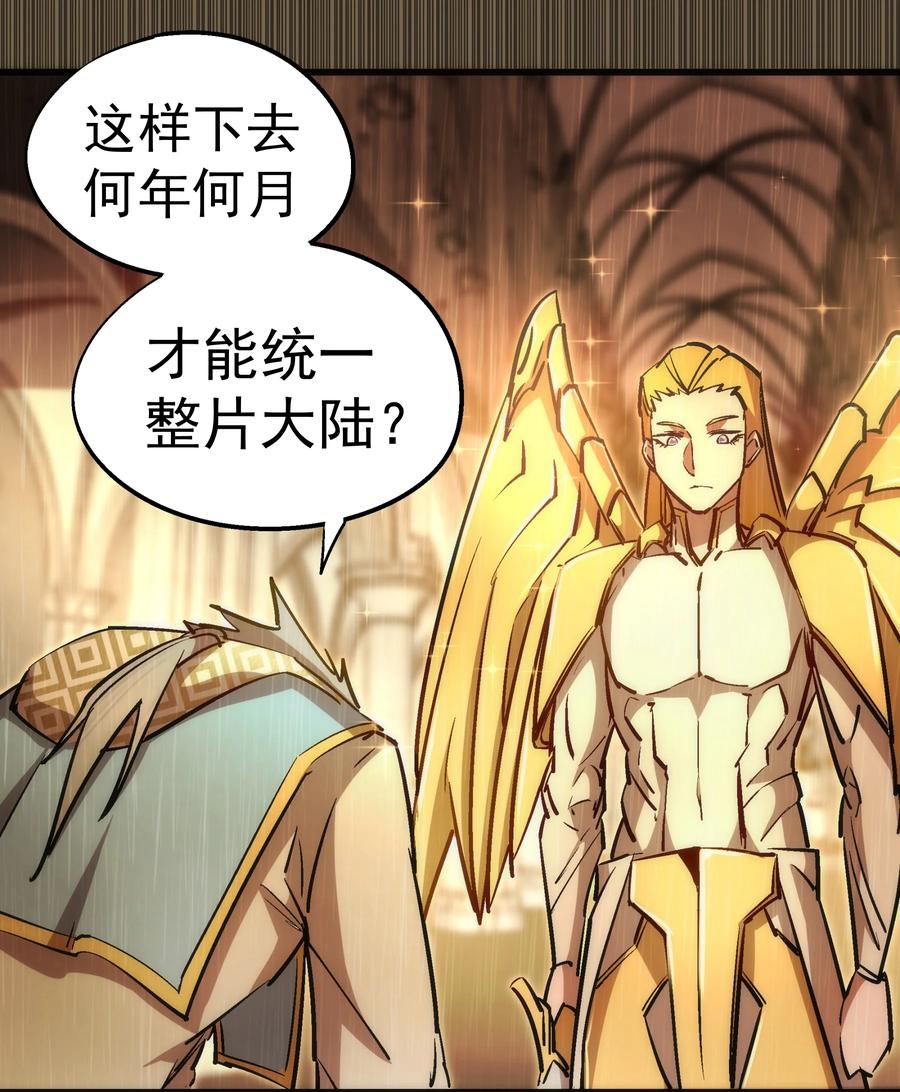 我不是大魔王 - 087 穆林的阴谋 - 第44张图