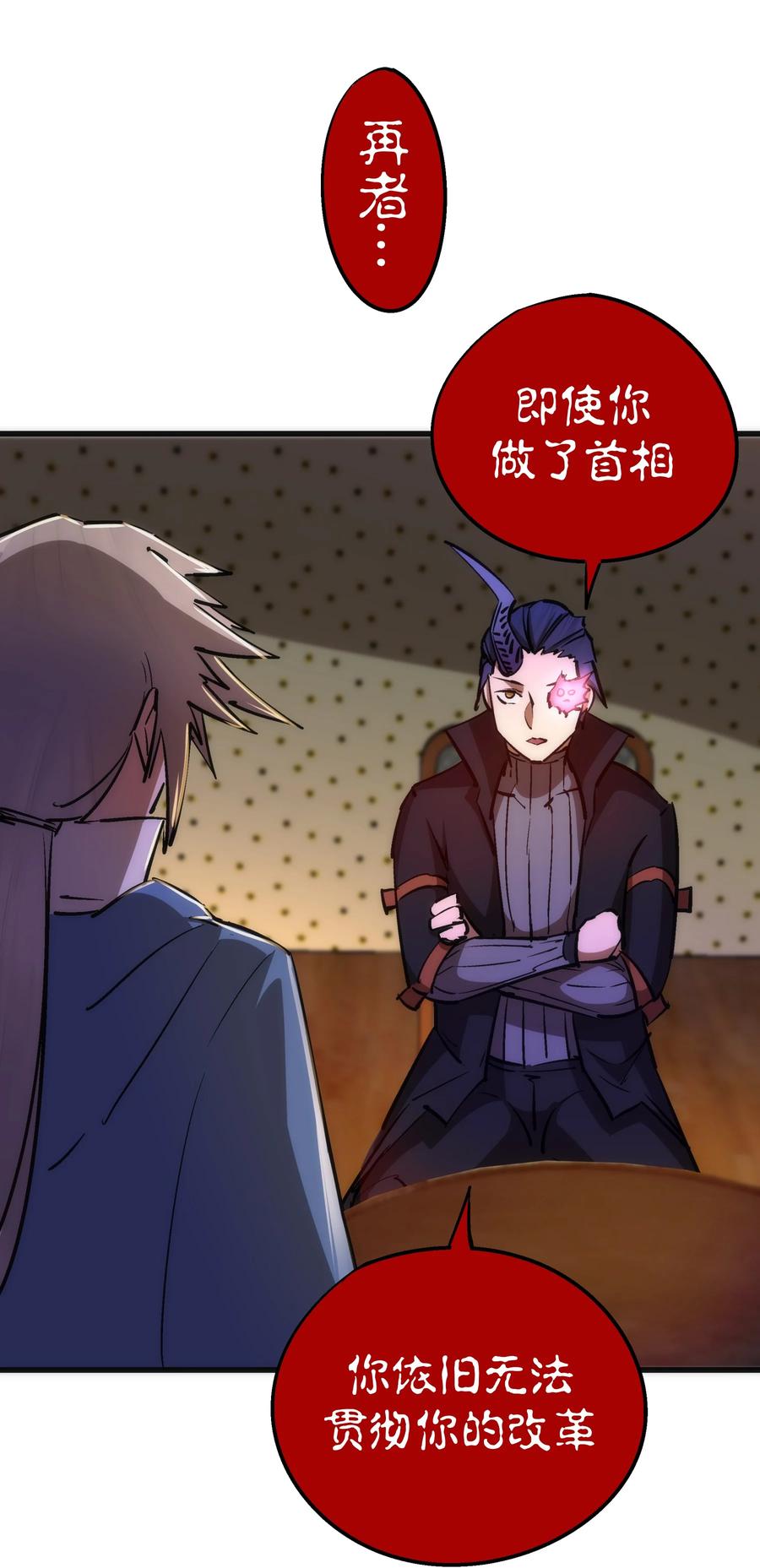 我不是大魔王 - 087 穆林的阴谋 - 第35张图