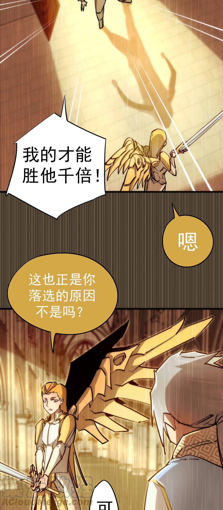 我不是大魔王 - 087 穆林的阴谋 - 第40张图