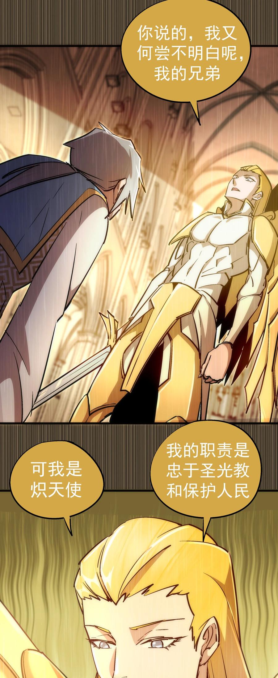 我不是大魔王 - 087 穆林的阴谋 - 第47张图