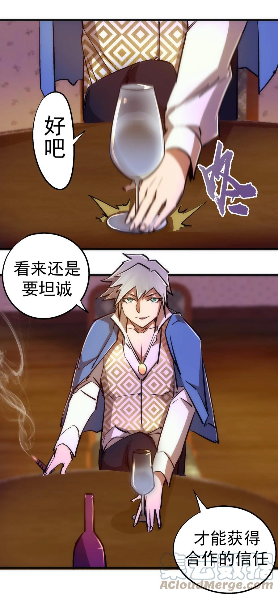 我不是大魔王 - 087 穆林的阴谋 - 第13张图