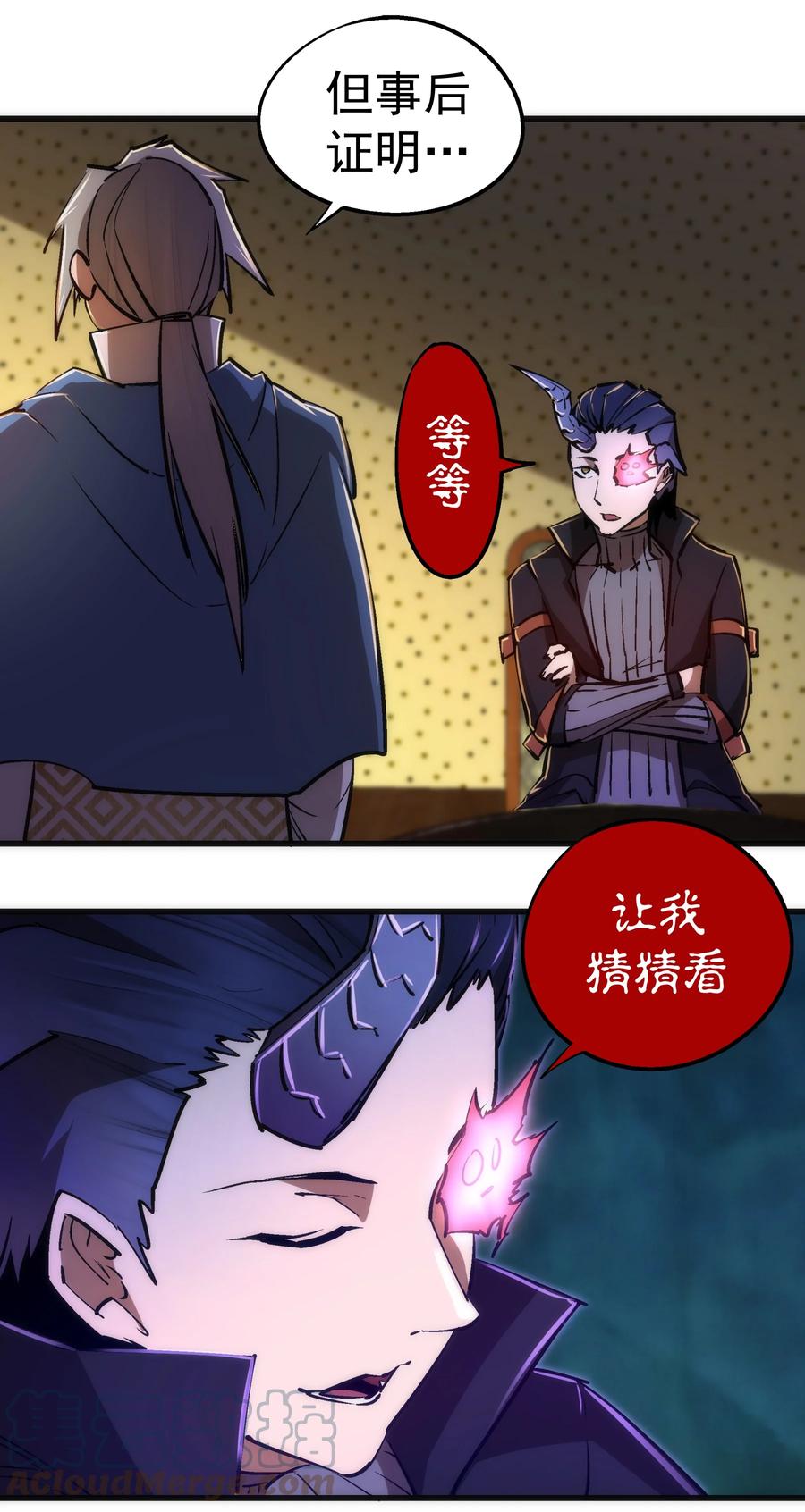 我不是大魔王 - 087 穆林的阴谋 - 第31张图