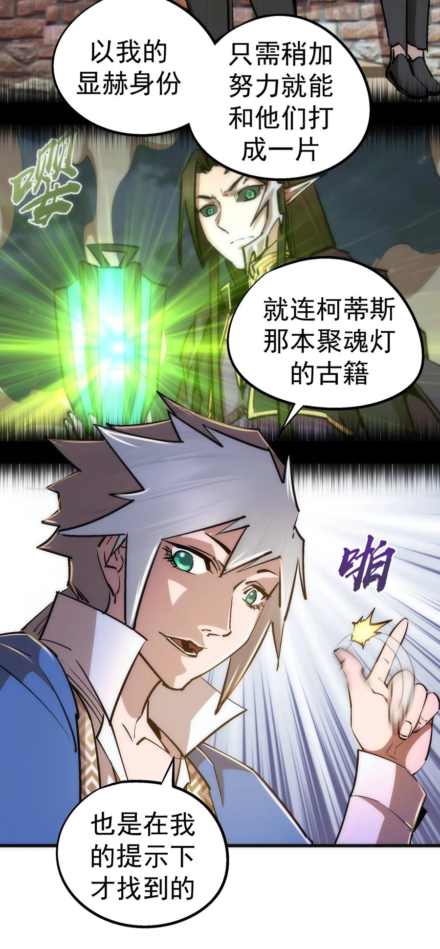 我不是大魔王 - 087 穆林的阴谋 - 第24张图