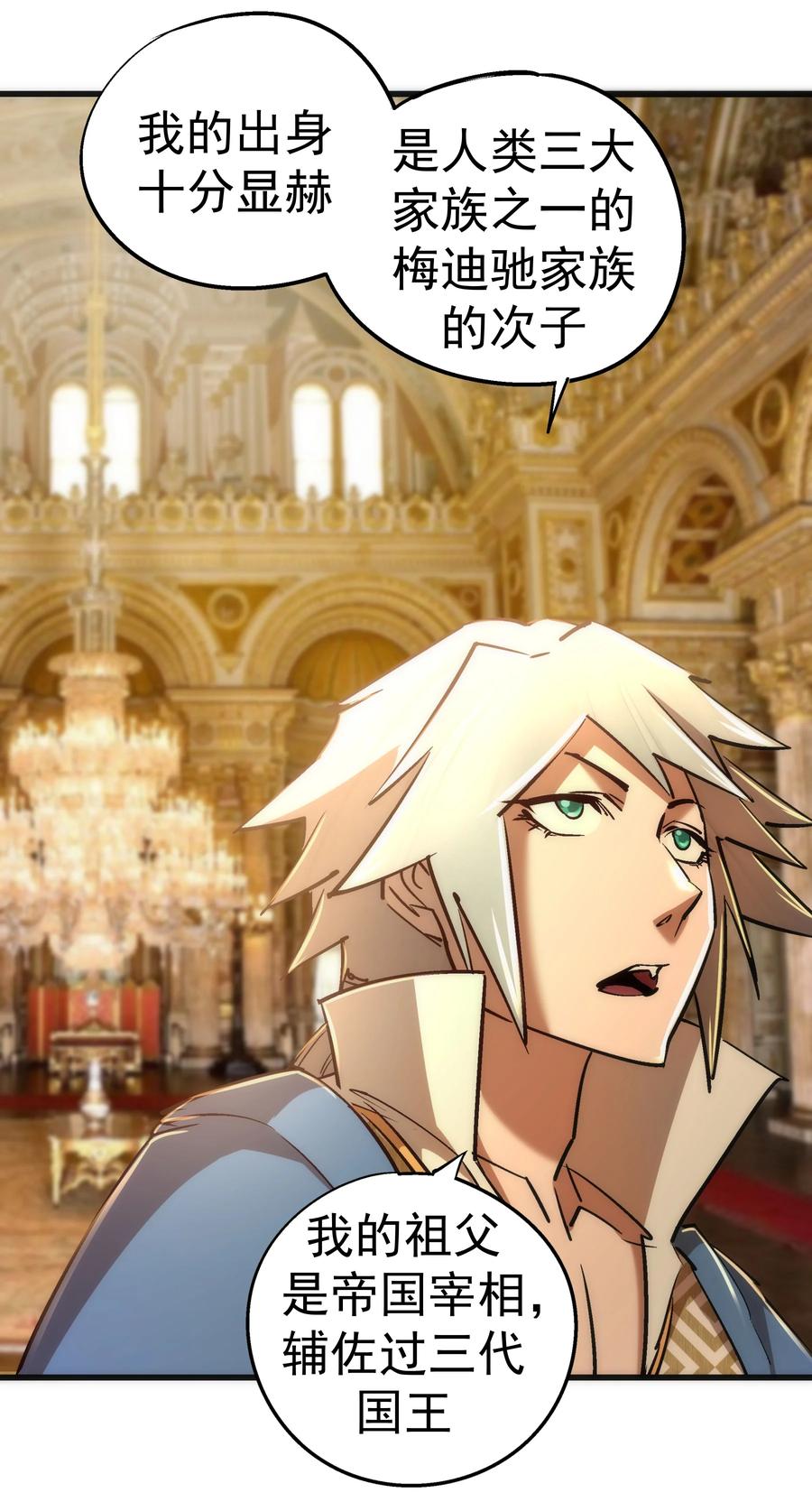 我不是大魔王 - 087 穆林的阴谋 - 第17张图