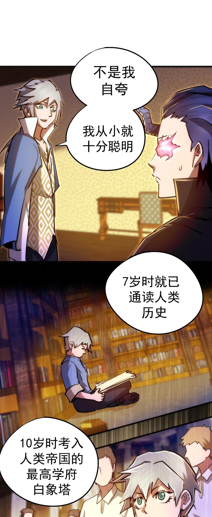 我不是大魔王 - 087 穆林的阴谋 - 第18张图