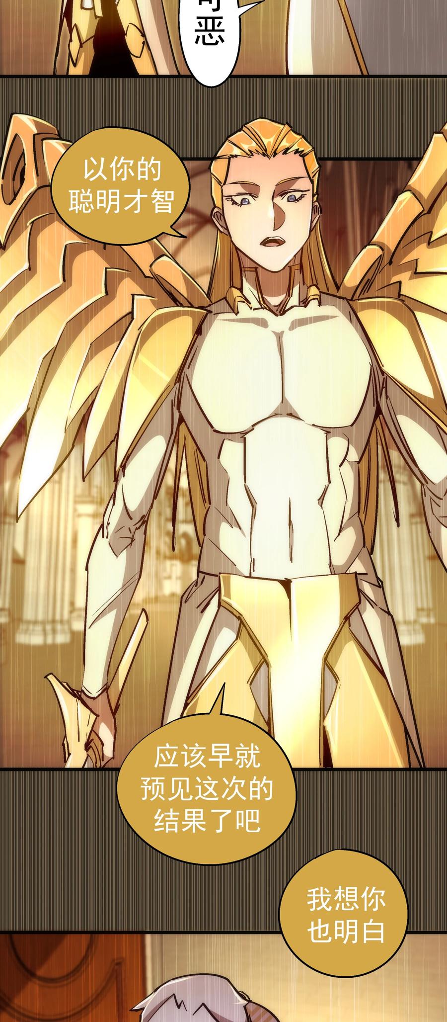 我不是大魔王 - 087 穆林的阴谋 - 第41张图