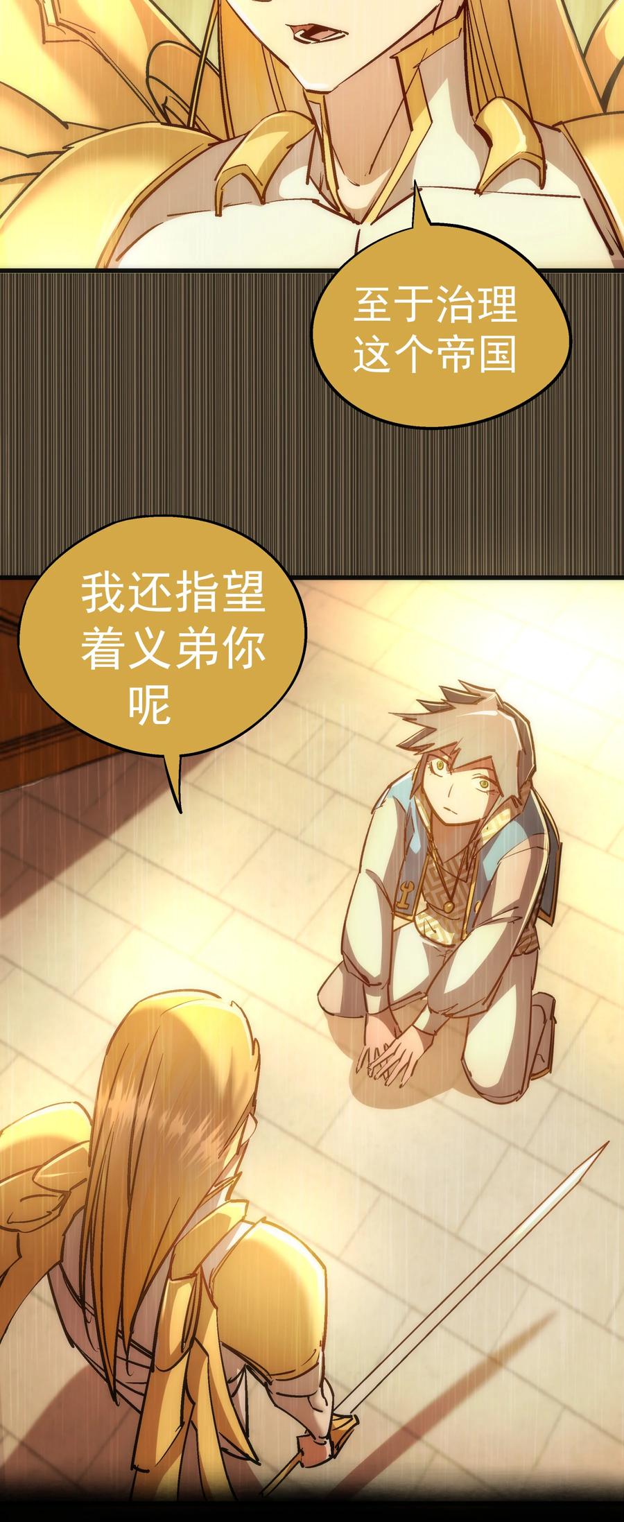 我不是大魔王 - 087 穆林的阴谋 - 第48张图