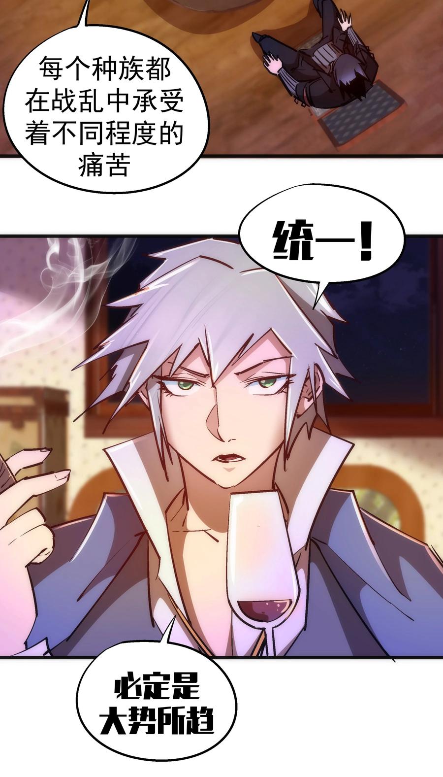 我不是大魔王 - 087 穆林的阴谋 - 第5张图