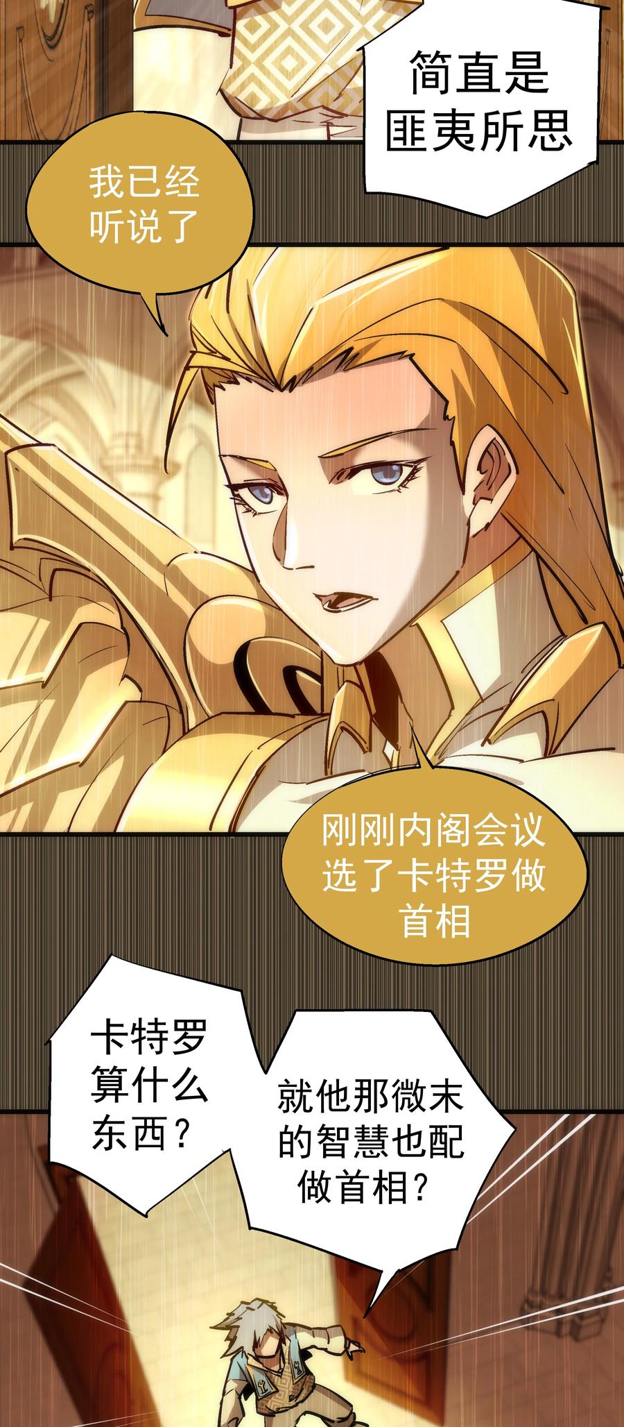 我不是大魔王 - 087 穆林的阴谋 - 第39张图