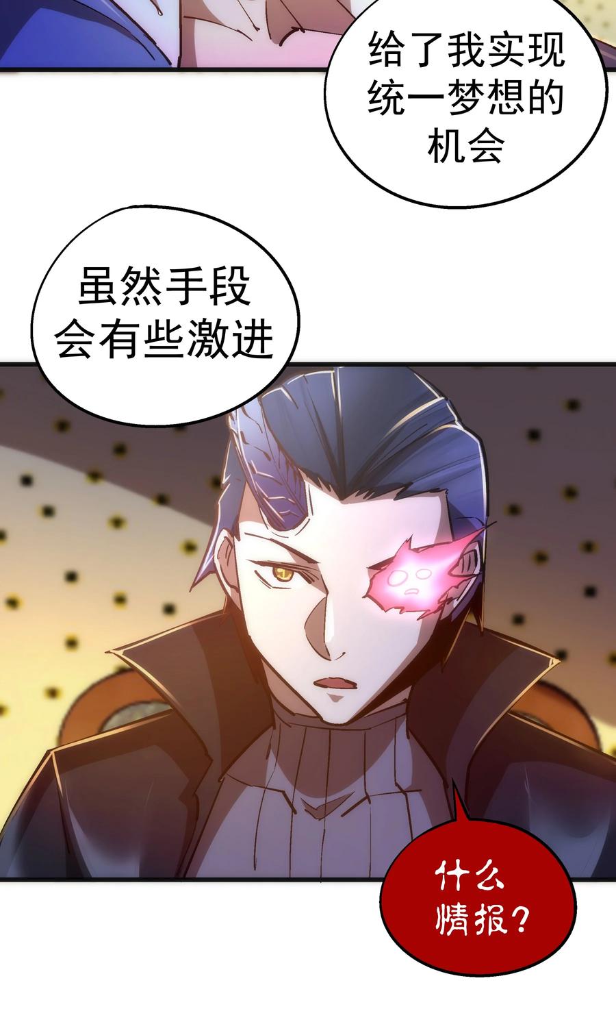 我不是大魔王 - 087 穆林的阴谋 - 第53张图