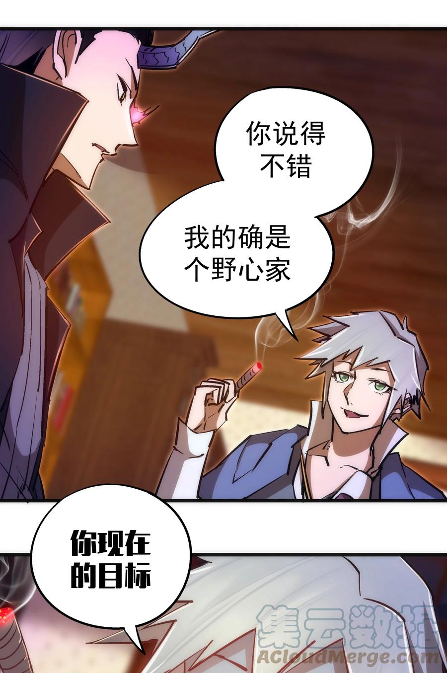 我不是大魔王 - 087 穆林的阴谋 - 第7张图