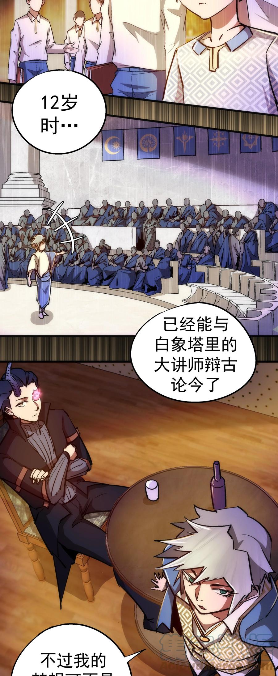 我不是大魔王 - 087 穆林的阴谋 - 第19张图