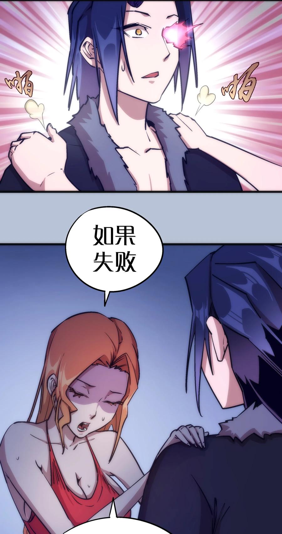 我不是大魔王 - 007 蓄势待发 - 第34张图