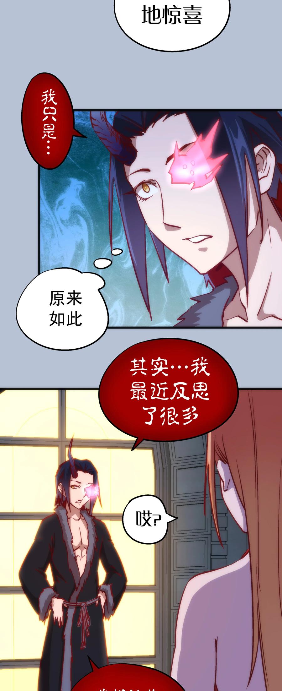 我不是大魔王 - 007 蓄势待发 - 第38张图