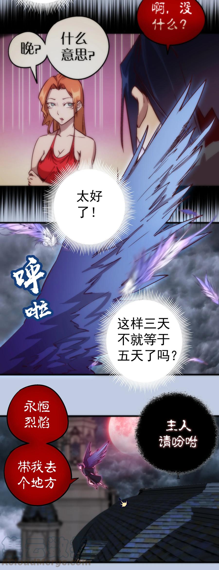 我不是大魔王 - 007 蓄势待发 - 第45张图