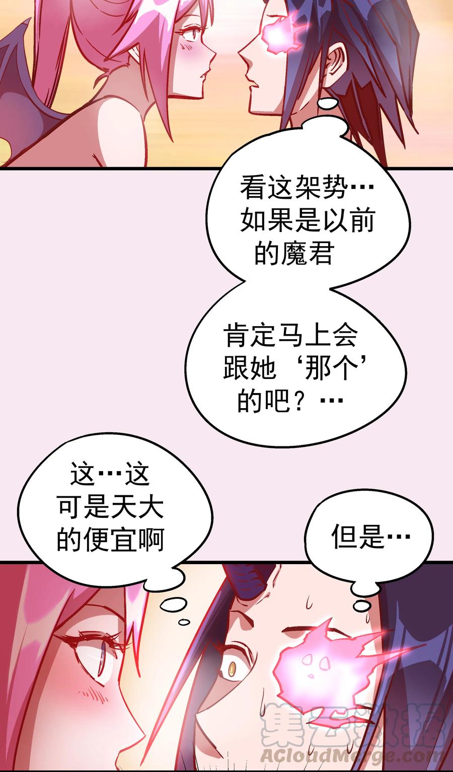 我不是大魔王 - 007 蓄势待发 - 第13张图