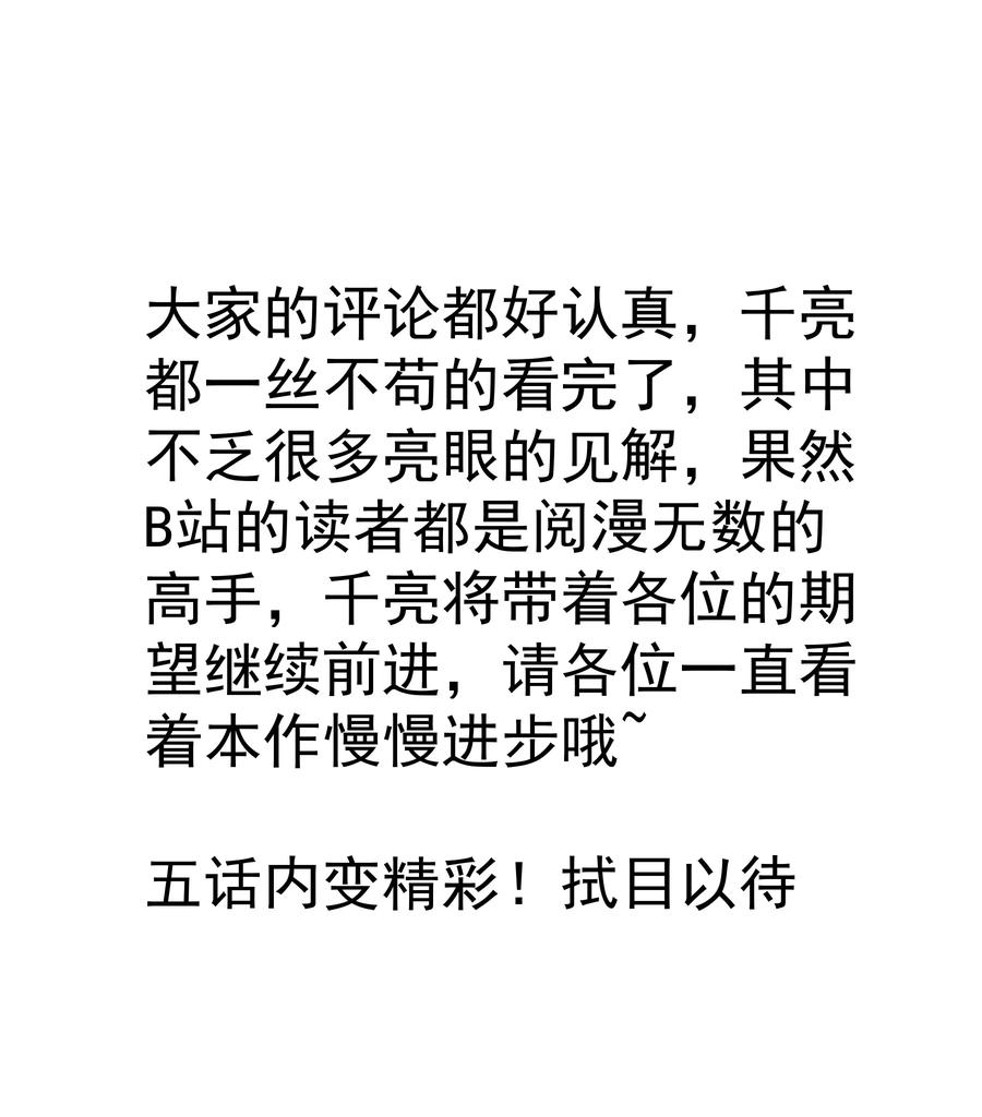 我不是大魔王 - 007 蓄势待发 - 第66张图