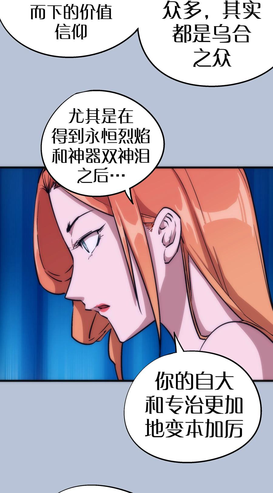 我不是大魔王 - 007 蓄势待发 - 第32张图