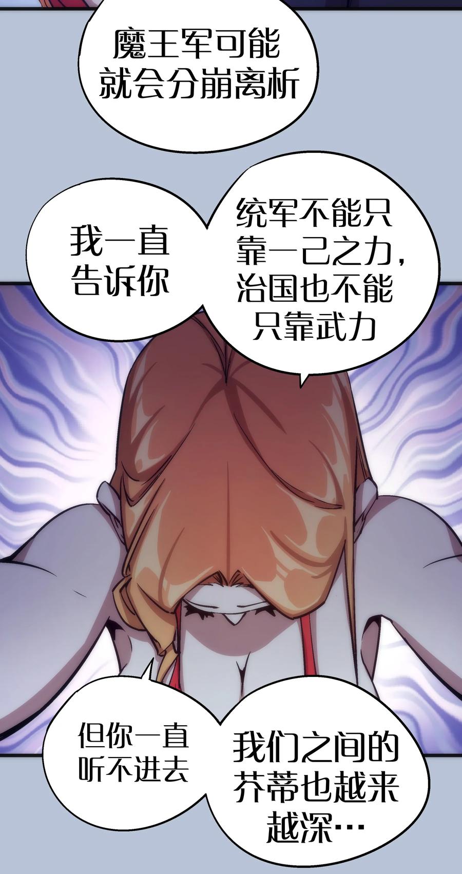 我不是大魔王 - 007 蓄势待发 - 第35张图