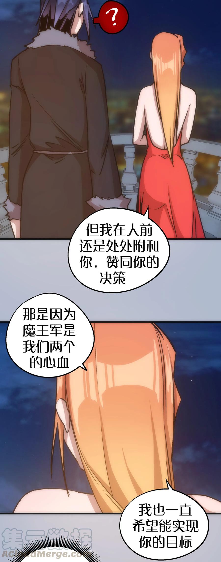 我不是大魔王 - 007 蓄势待发 - 第25张图