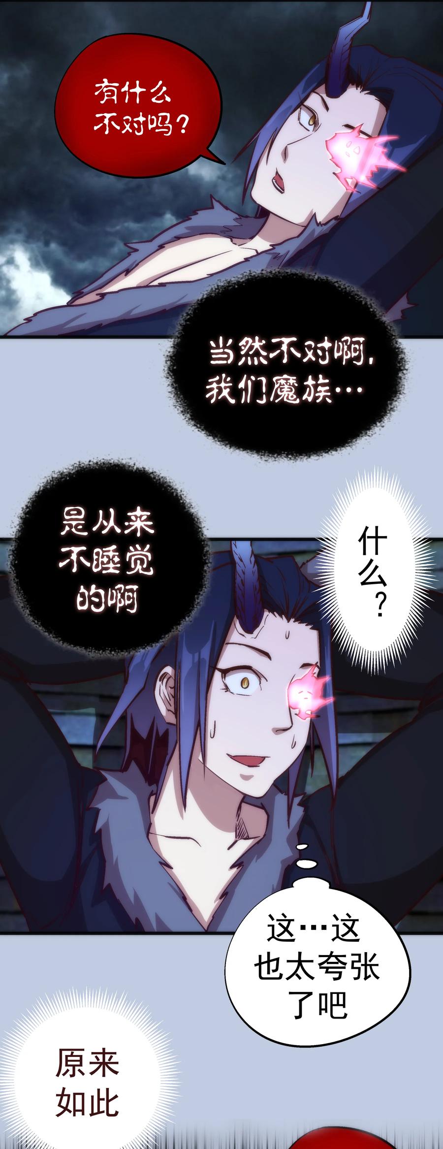 我不是大魔王 - 007 蓄势待发 - 第44张图