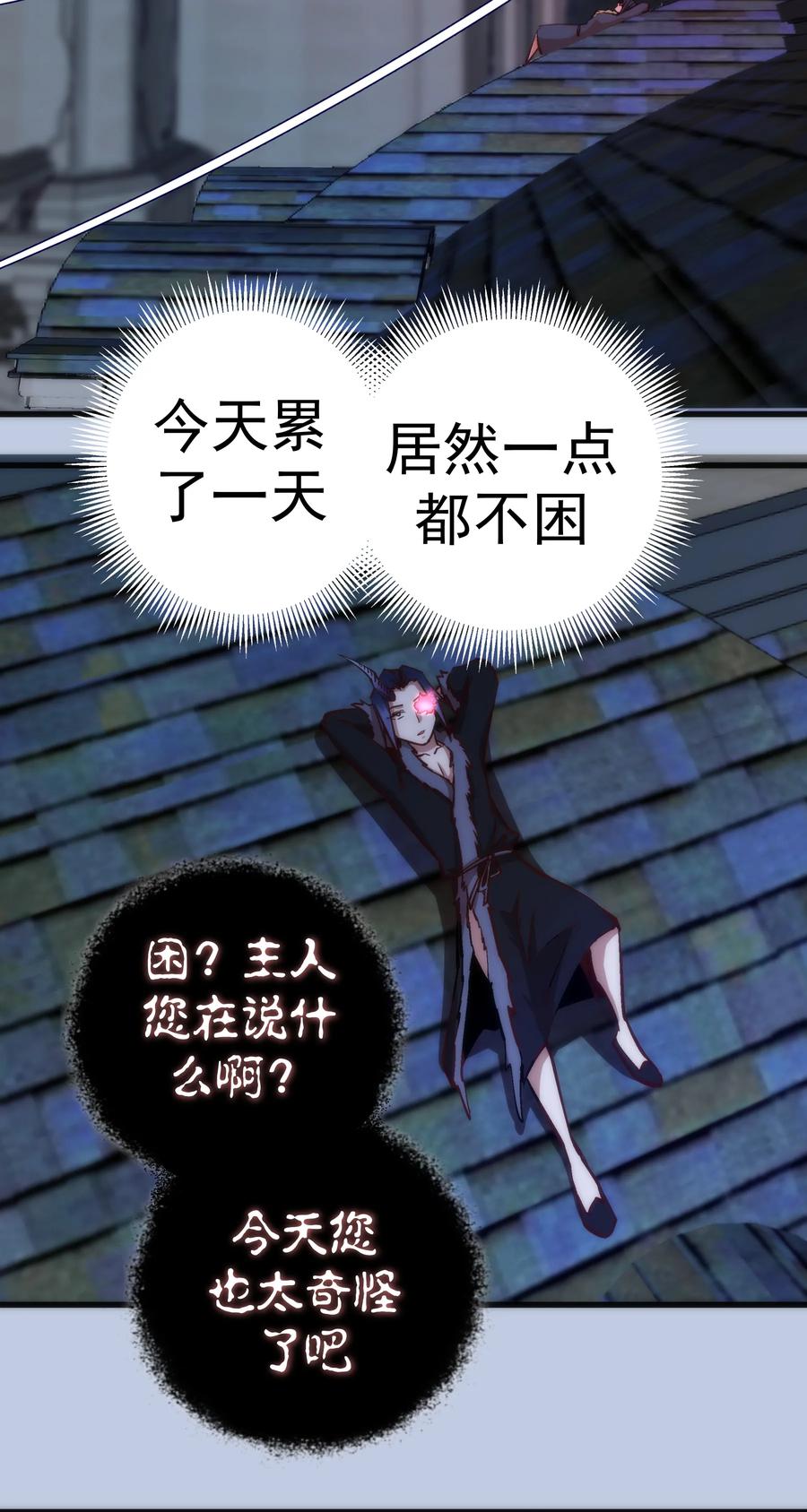 我不是大魔王 - 007 蓄势待发 - 第43张图