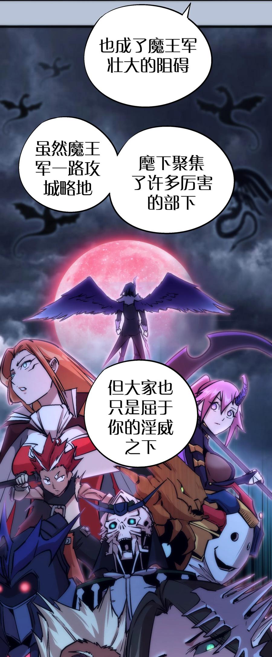 我不是大魔王 - 007 蓄势待发 - 第30张图