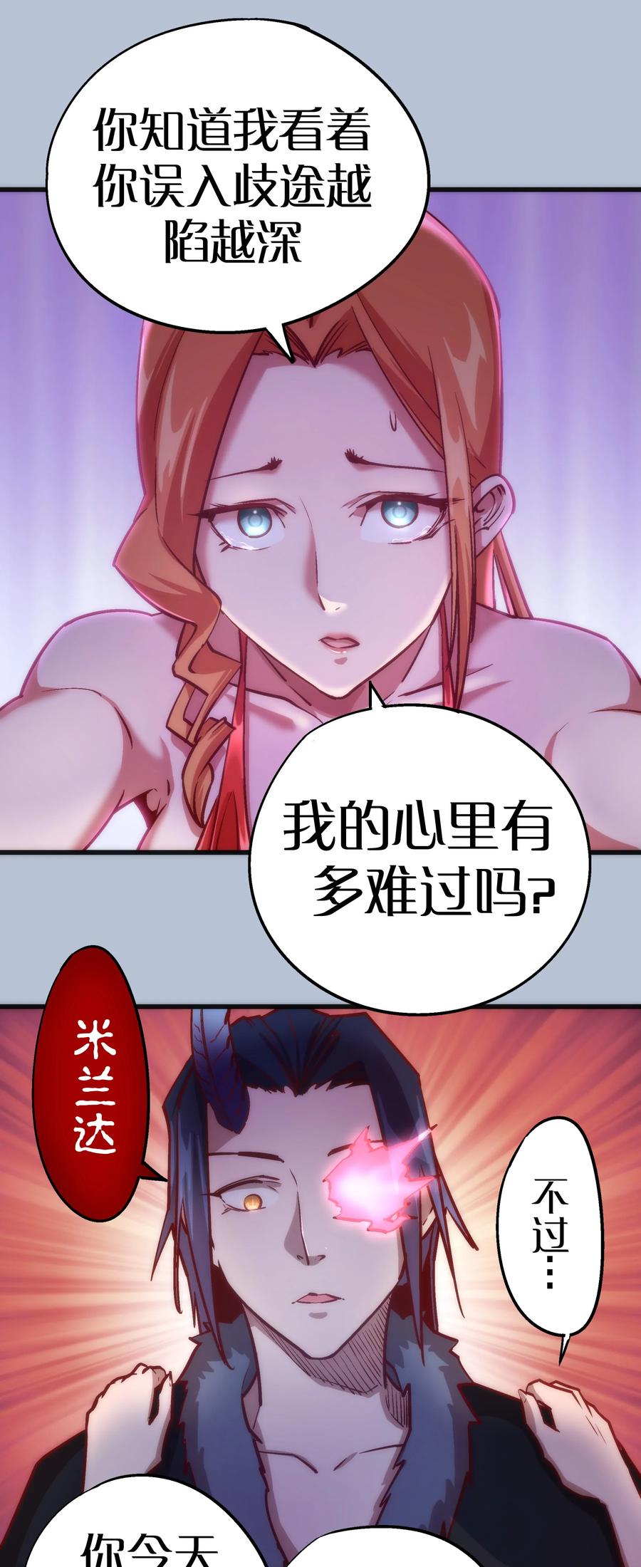 我不是大魔王 - 007 蓄势待发 - 第36张图