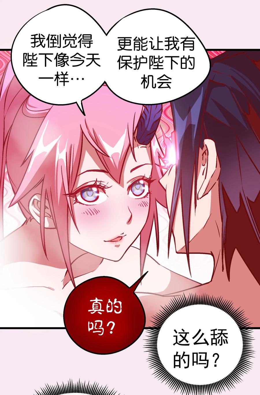 我不是大魔王 - 007 蓄势待发 - 第10张图