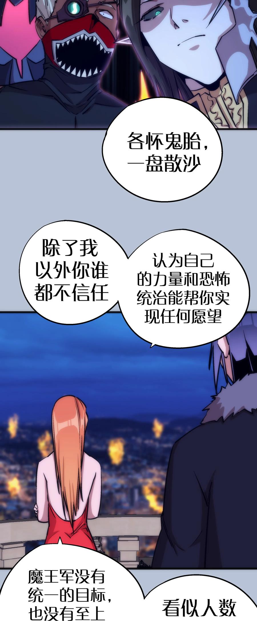 我不是大魔王 - 007 蓄势待发 - 第31张图