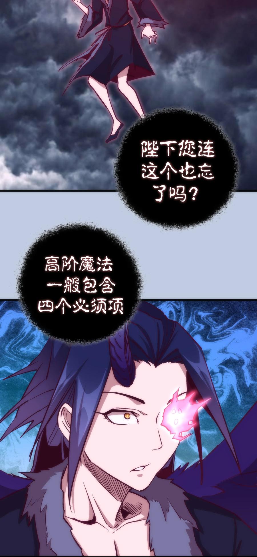 我不是大魔王 - 007 蓄势待发 - 第48张图