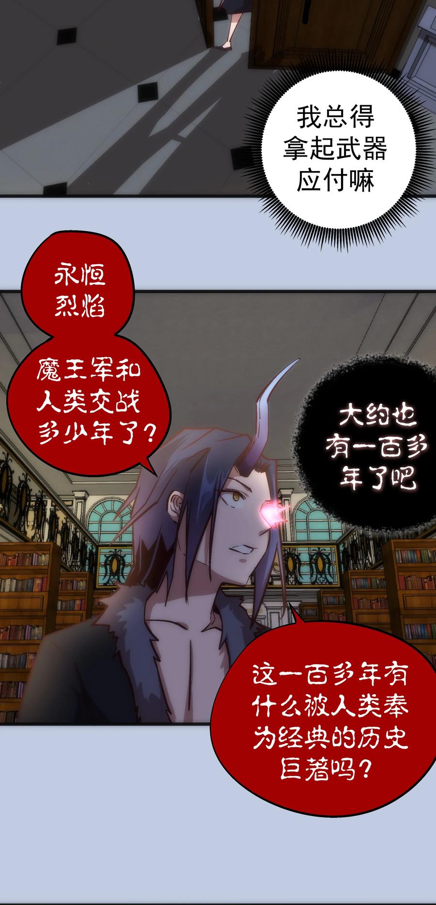 我不是大魔王 - 007 蓄势待发 - 第54张图