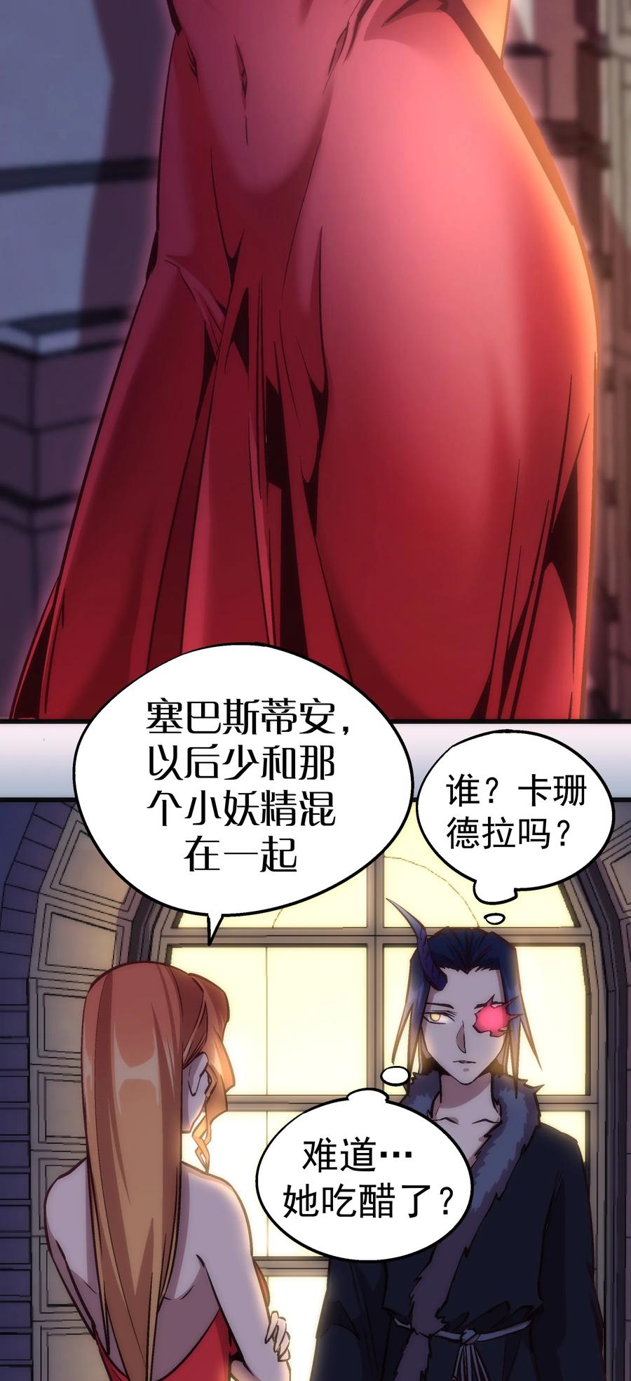 我不是大魔王 - 007 蓄势待发 - 第20张图