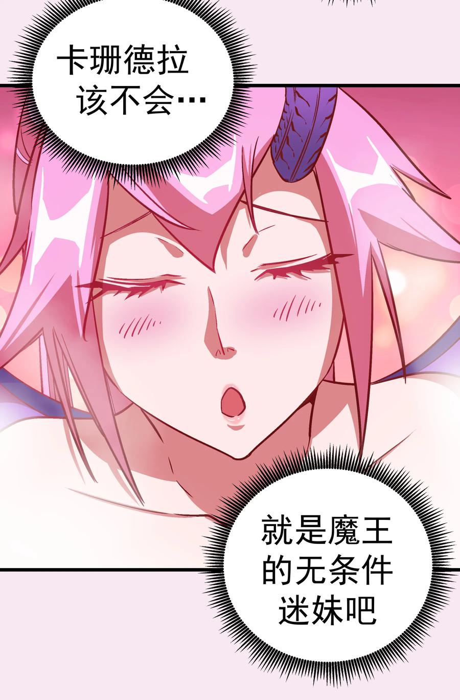 我不是大魔王 - 007 蓄势待发 - 第11张图