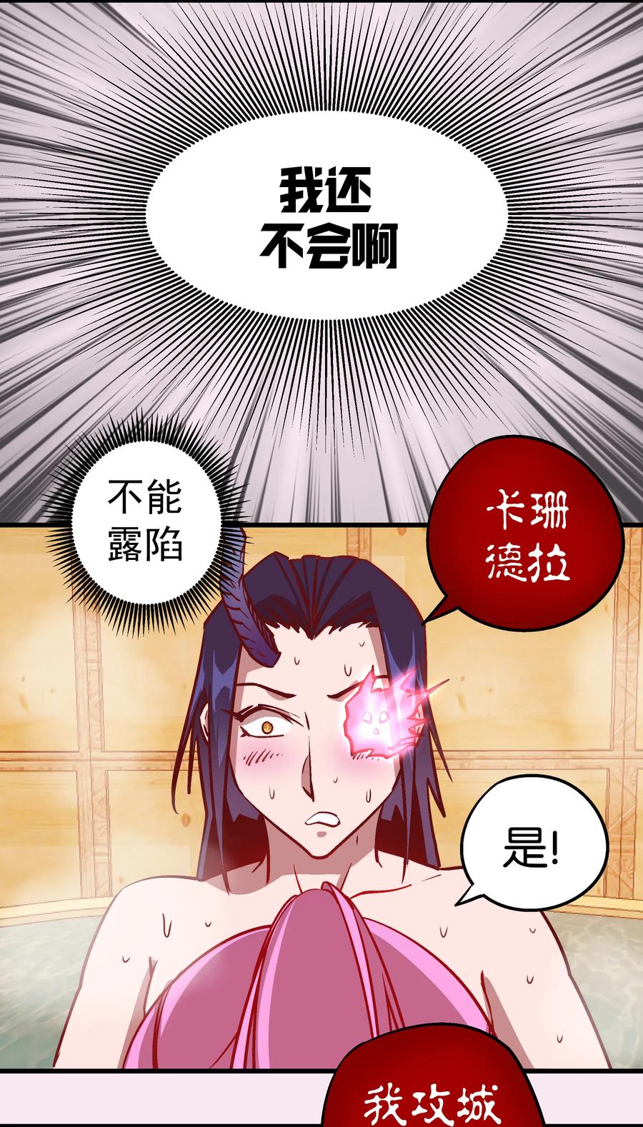 我不是大魔王 - 007 蓄势待发 - 第14张图