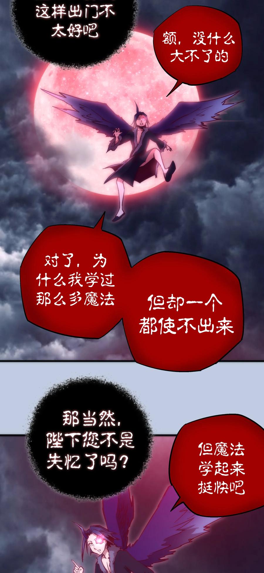 我不是大魔王 - 007 蓄势待发 - 第47张图