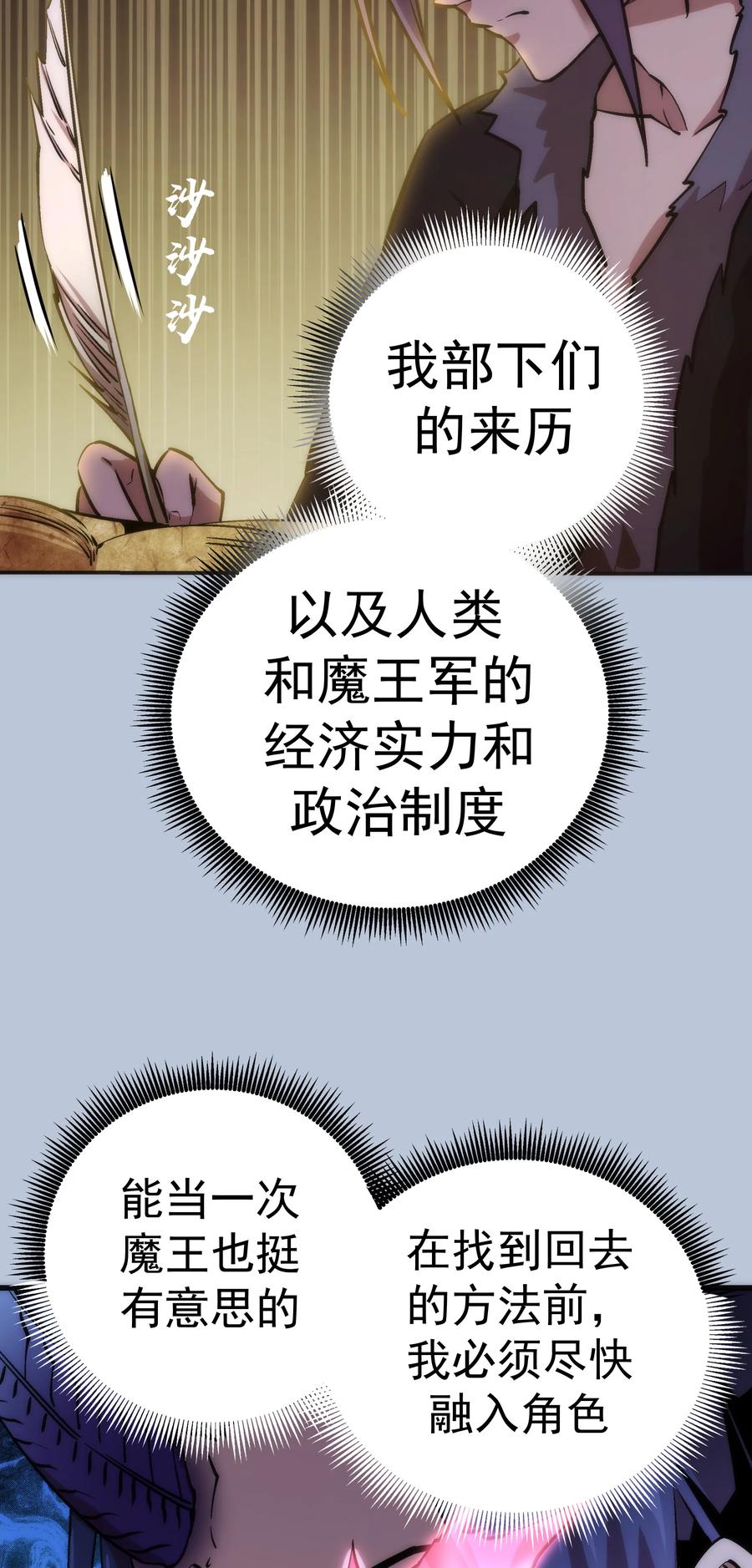 我不是大魔王 - 007 蓄势待发 - 第59张图