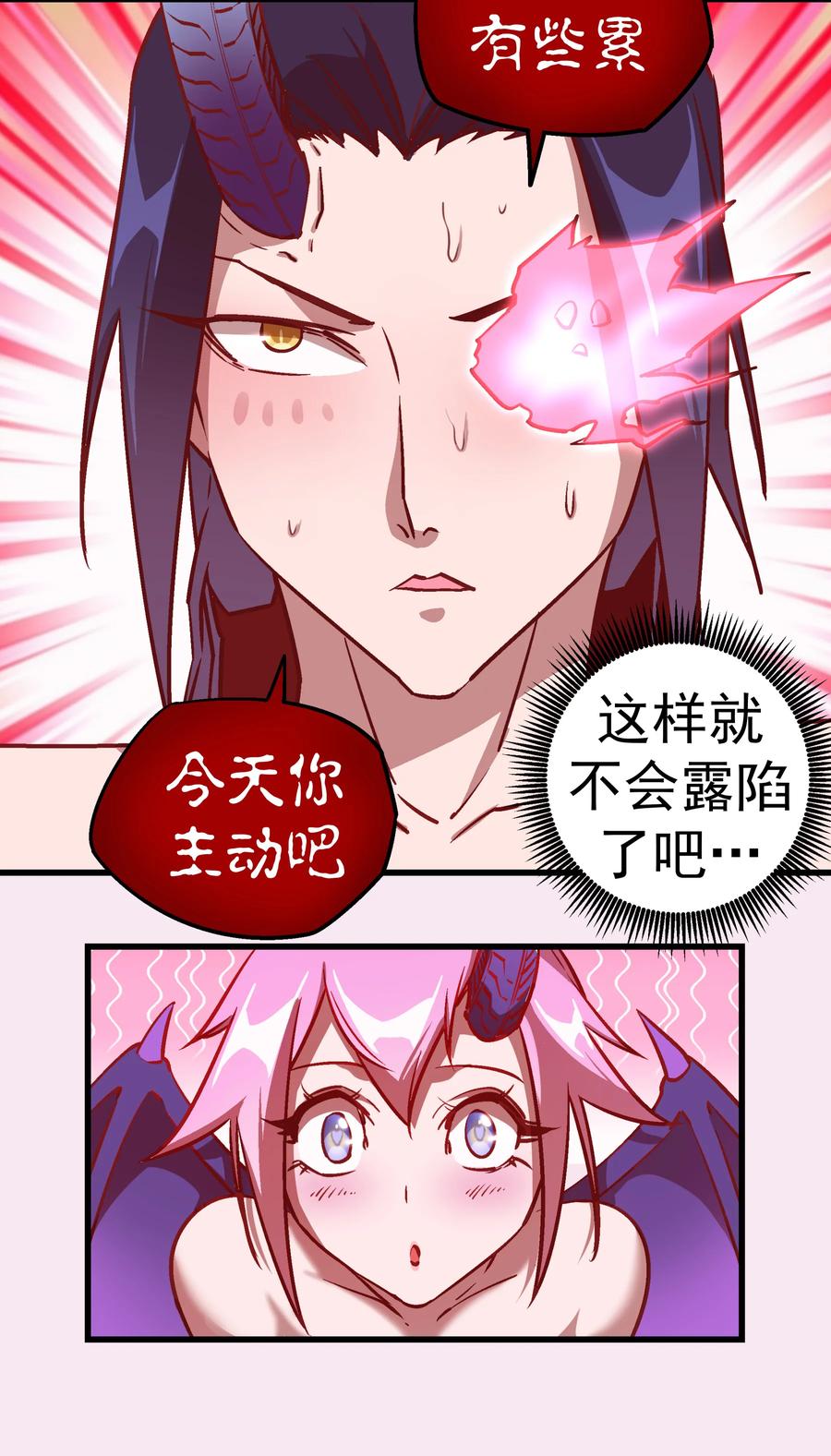 我不是大魔王 - 007 蓄势待发 - 第15张图