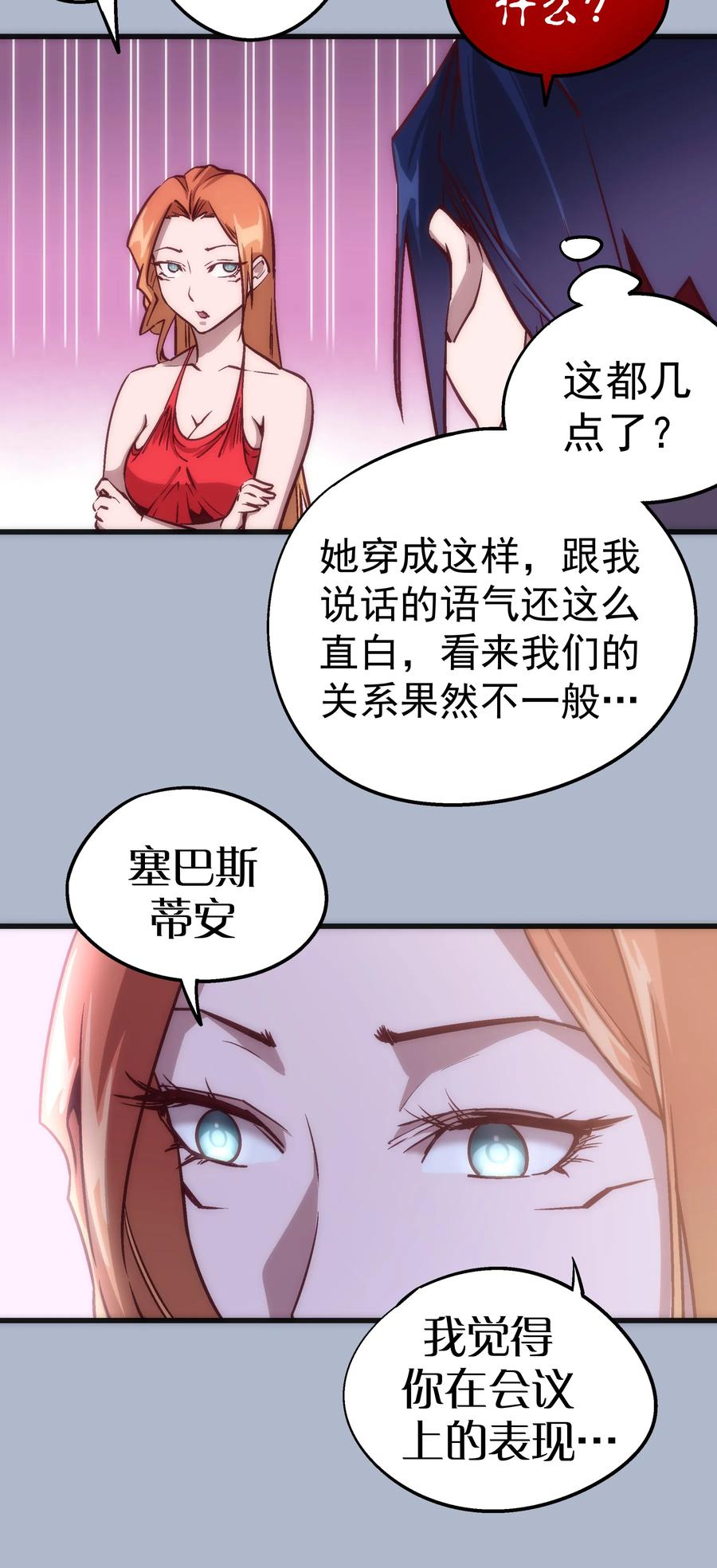 我不是大魔王 - 007 蓄势待发 - 第22张图