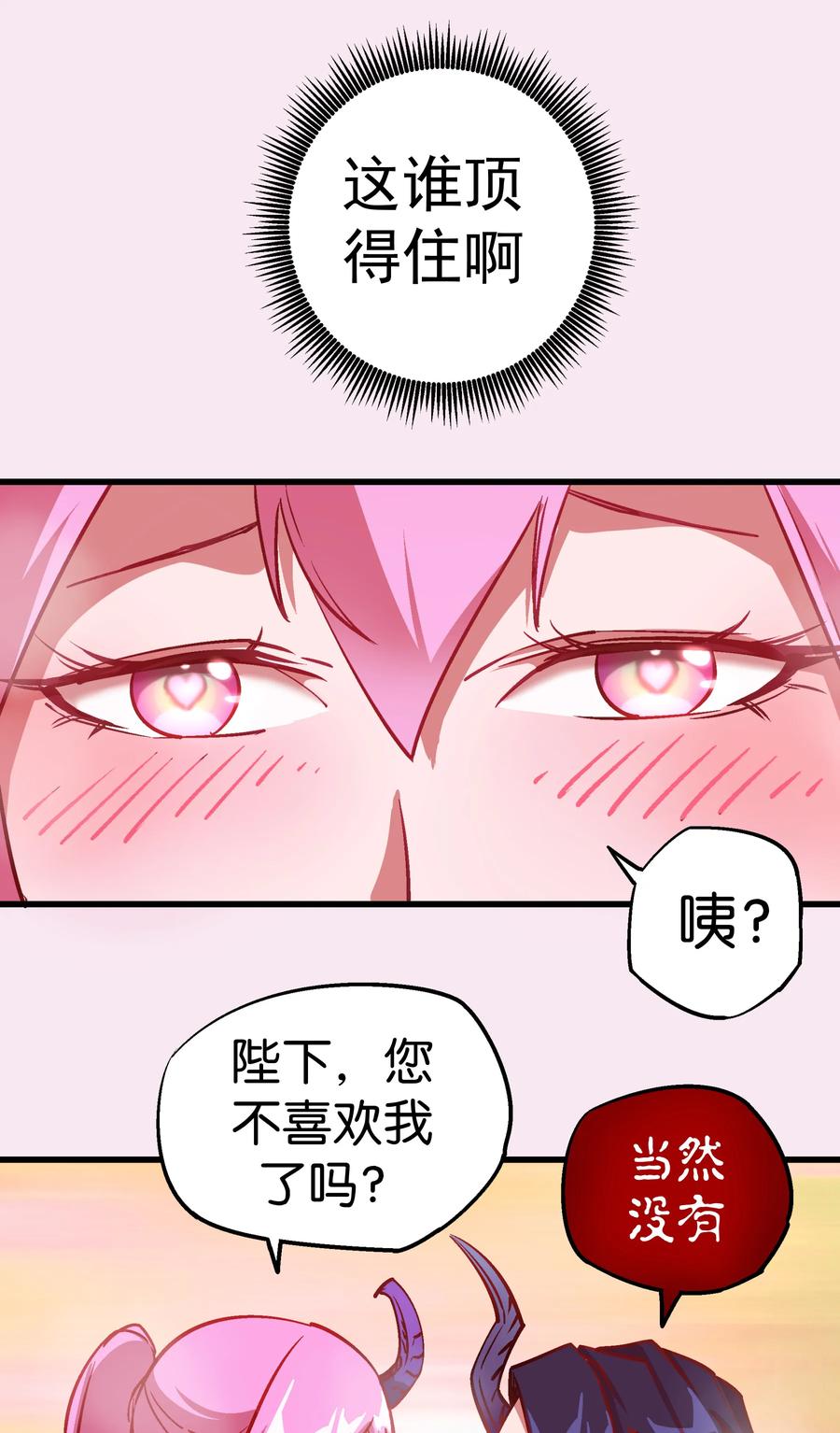 我不是大魔王 - 007 蓄势待发 - 第12张图