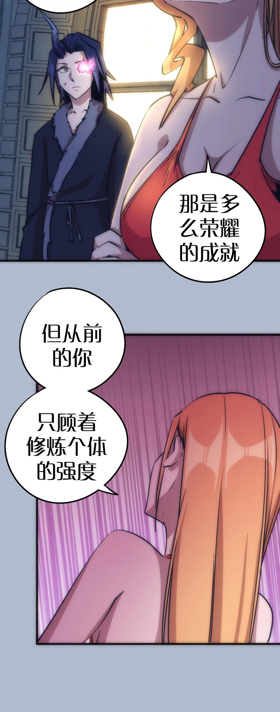 我不是大魔王 - 007 蓄势待发 - 第27张图